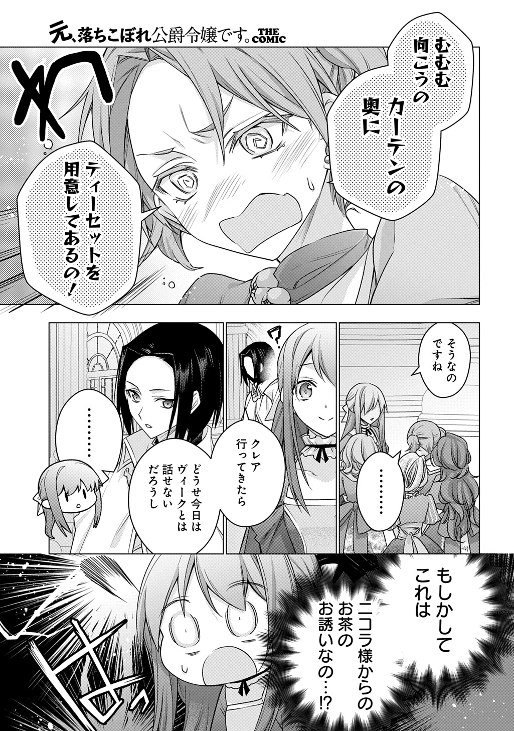 Moto, Ochikobore Koushaku Reijou desu - Chapter 44 - Page 7